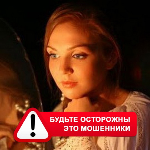 Злата Архипова +79852189312 в Кирсе – это мошенники